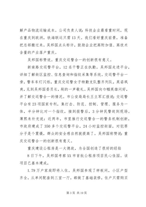 吴邦国-重庆的明天会更加美好.docx