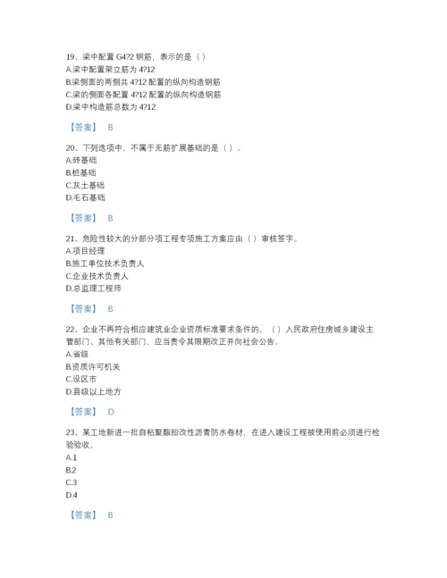 2022年江苏省标准员之基础知识点睛提升提分题库有精品答案.docx