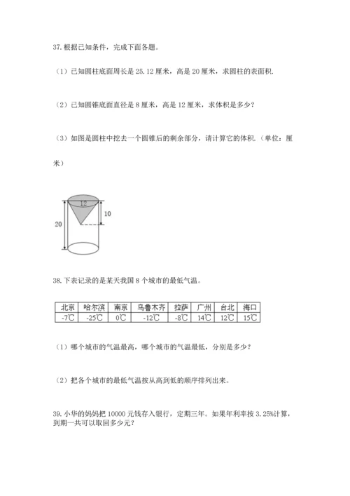 六年级小升初数学解决问题50道（a卷）word版.docx