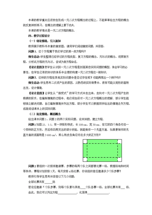 数学北师大版九年级上册《一元二次方程》教学设计