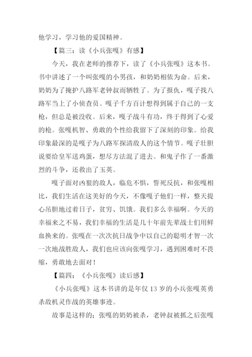 小兵张嘎读后感400字.docx