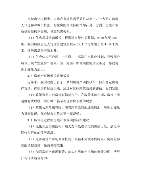 城市化进程中的房地产市场分析