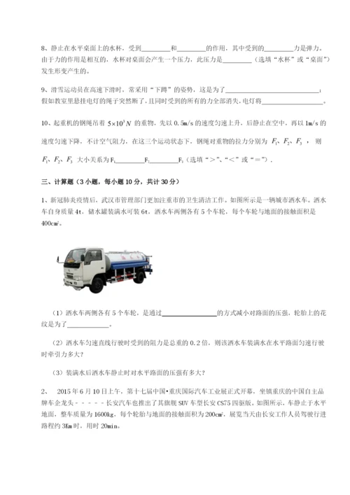 滚动提升练习重庆市大学城第一中学物理八年级下册期末考试定向攻克练习题（含答案详解）.docx