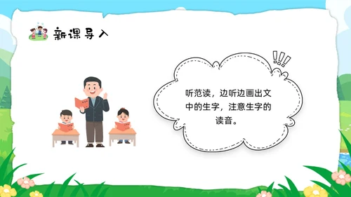 绿色卡通肥皂泡部编版三年级下册语文PPT课件PPT模板宣传P三年级语文下册课件