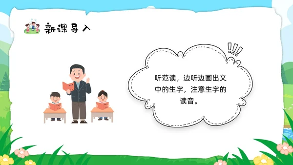 绿色卡通肥皂泡部编版三年级下册语文PPT课件PPT模板宣传P三年级语文下册课件