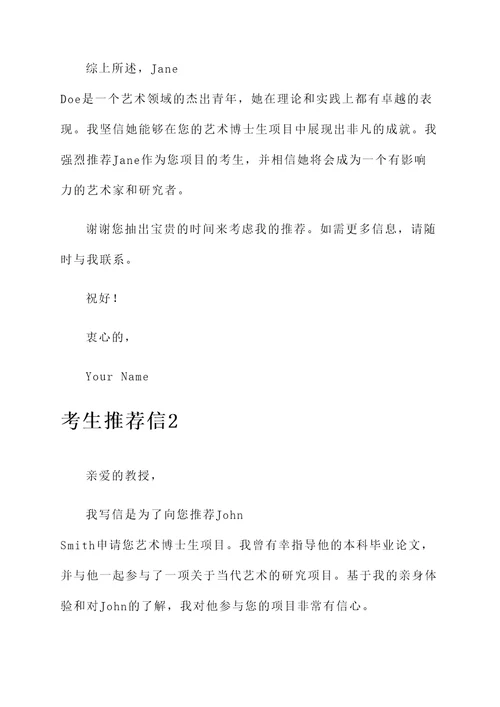 艺术博士生考试推荐信