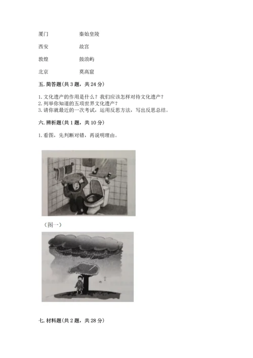 部编版六年级下册道德与法治期末测试卷（夺冠）.docx
