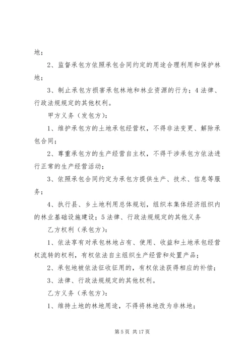 集体林权制度改革承包方案_1.docx