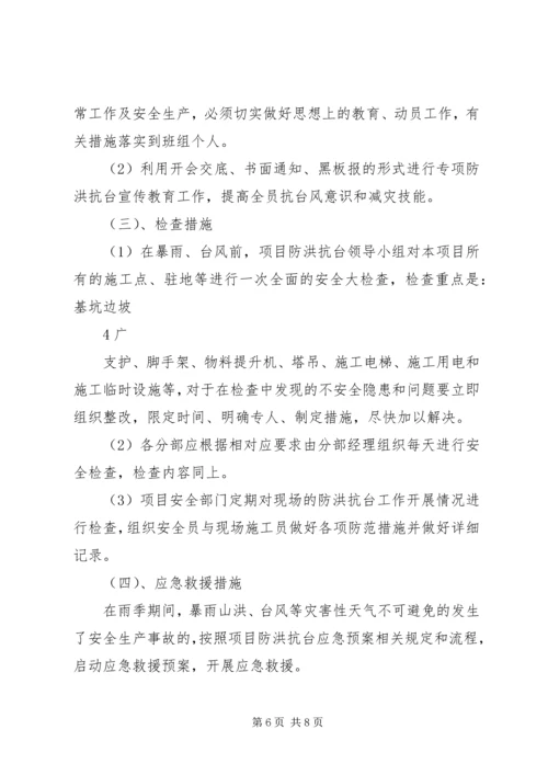 防汛抗台宣传活动方案 (5).docx