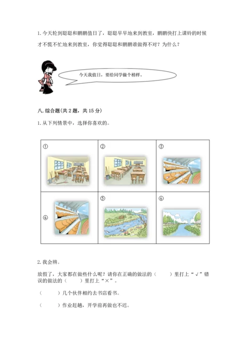 部编版二年级上册道德与法治 期末测试卷及参考答案【模拟题】.docx