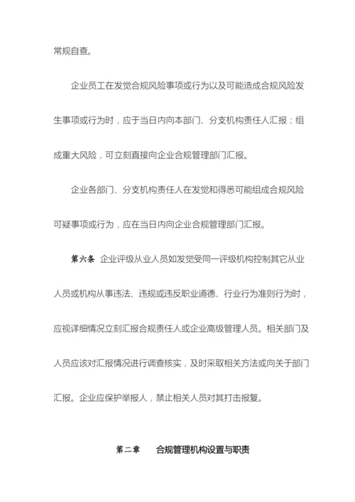 合规管理制度.docx