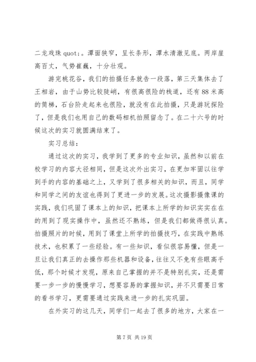 摄影实践报告范文3篇.docx