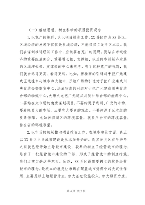 区委书记在全区重点项目推进会上的讲话 (2).docx