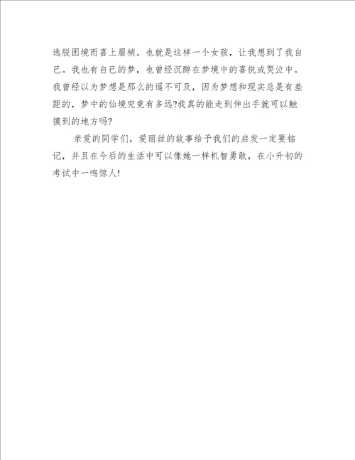 爱丽丝梦游仙境高中读后感500字