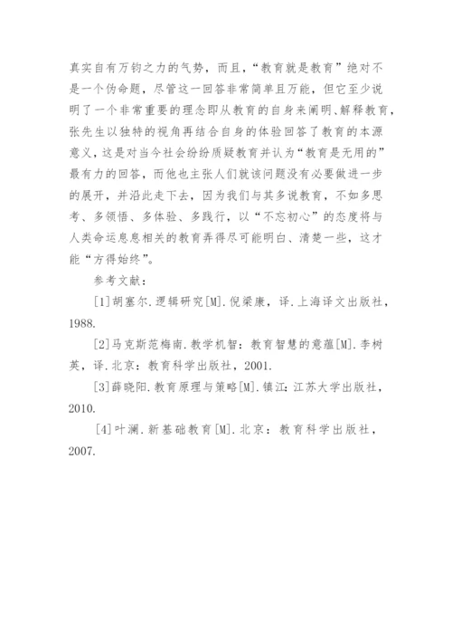 教学法论文样本.docx