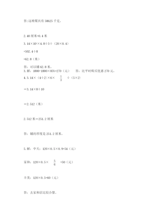 小学六年级升初中模拟试卷及参考答案（a卷）.docx