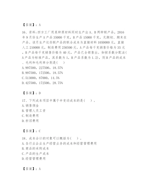 2024年初级管理会计之专业知识题库及答案【必刷】.docx