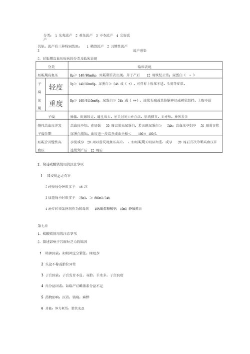 妇产科部分简答题及答案