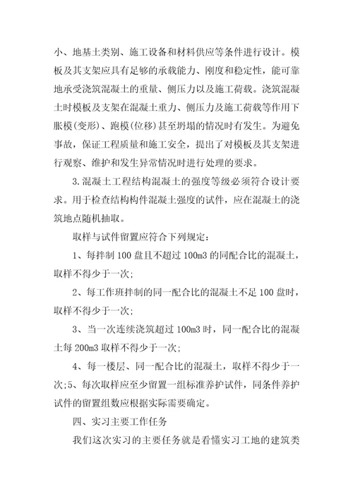 建筑专业大学生实习报告3000字