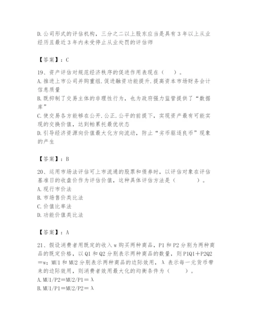 资产评估师之资产评估基础题库附答案【名师推荐】.docx