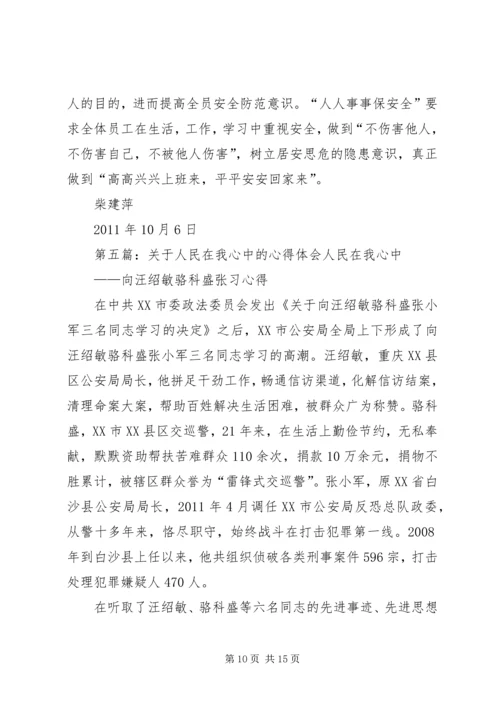 人民在心中心得体会1.docx