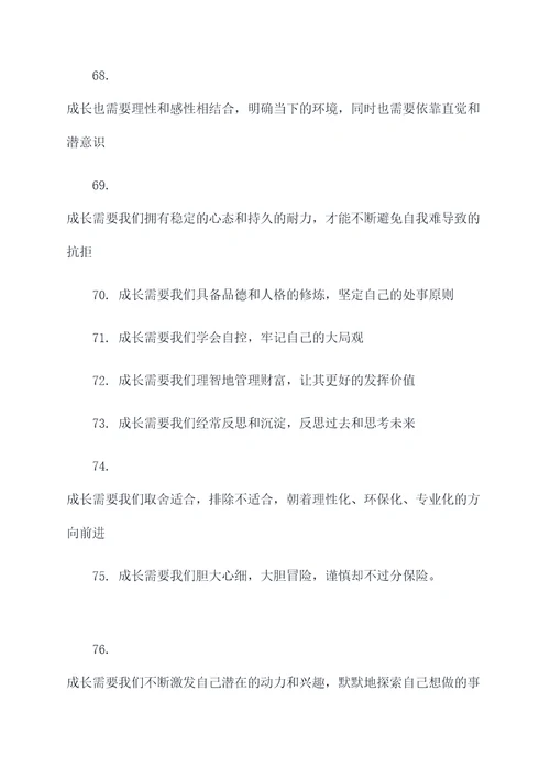 关于成长的词语和名言名句