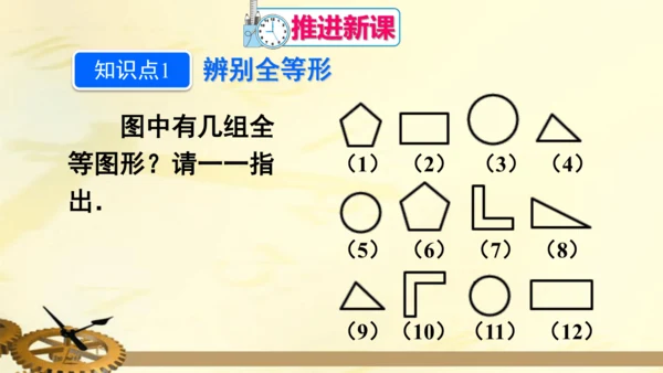 数学活动课件
