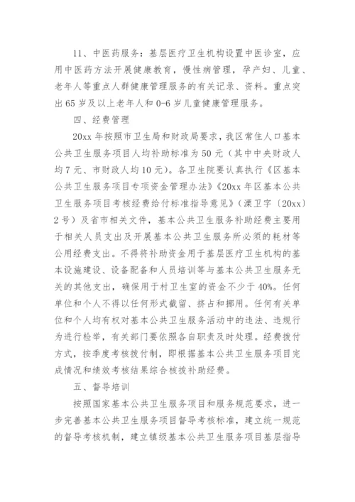 医共体公共卫生工作实施方案.docx