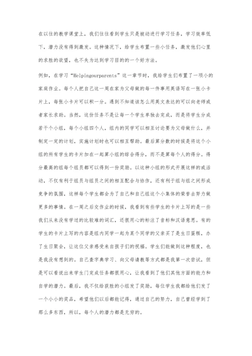 小学英语有效合作学习.docx