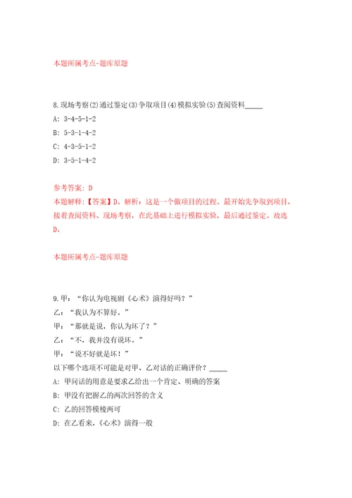 中国科学院城市环境研究所仪器设备实验中心分析人员公开招聘福建，厦门市强化训练卷第1卷