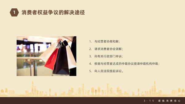 金色飘带315消费者权益日宣传PPT