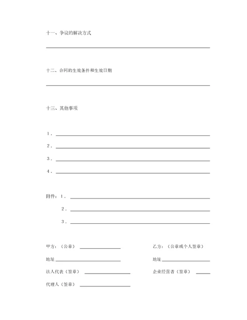 经营承包合同书企业六