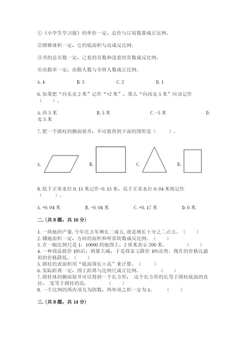 最新北师大版小升初数学模拟试卷（完整版）.docx