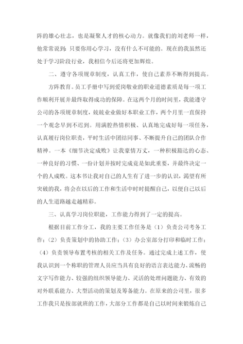 新员工试用期转正工作总结15篇.docx