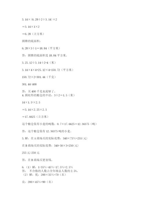 人教版六年级数学下学期期末测试题及完整答案【全优】.docx