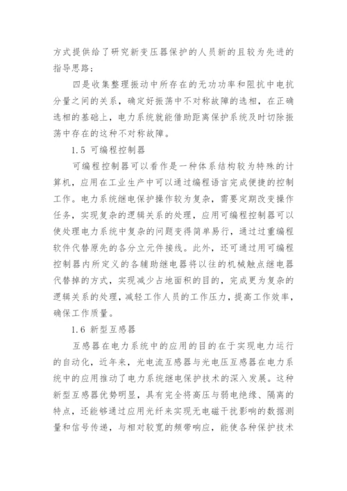 电力方面的职称论文发表精选.docx