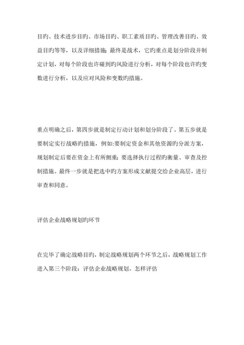 北大方正陈晓鸥如何制定战略规划上篇.docx