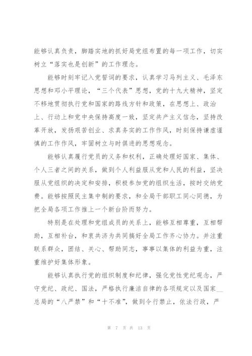 教师党员民主评议自我鉴定范文五篇.docx