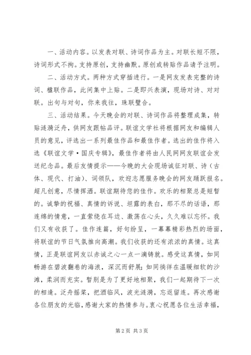 十一庆祝国庆节之演讲稿 (3).docx