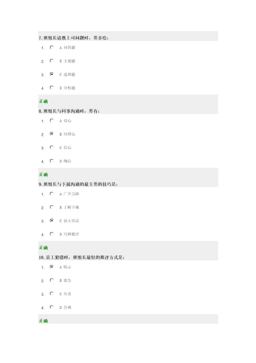 班组长有效沟通技巧试题答案共4页