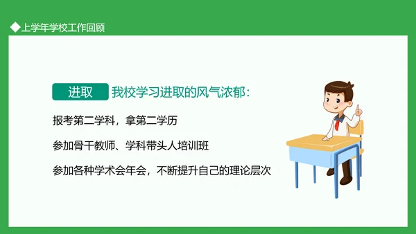 拥抱春天追梦前行教师开学工作会议PPT模板