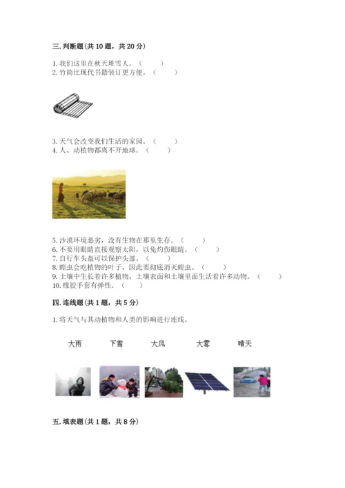 教科版二年级上册科学期末测试卷及参考答案（夺分金卷）.docx