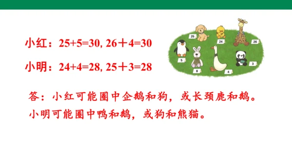 总复习练习二十-人教版数学一年级下册第八单元教学课件(共30张PPT)