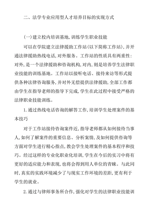 法学专业人才培养目标浅析