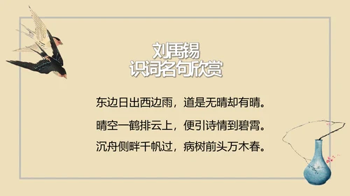 中学课文陋室铭PPT课件