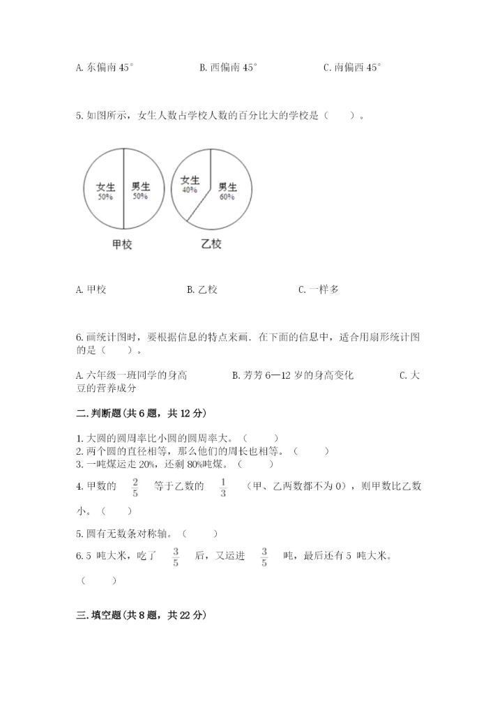 人教版小学六年级上册数学期末测试卷精品（能力提升）.docx