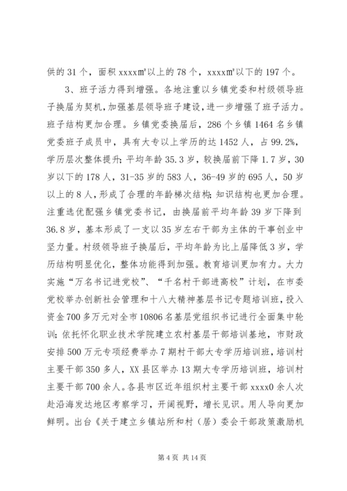 基层组织调研报告 (3).docx