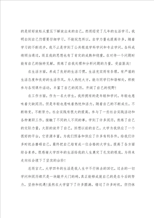大一自我鉴定