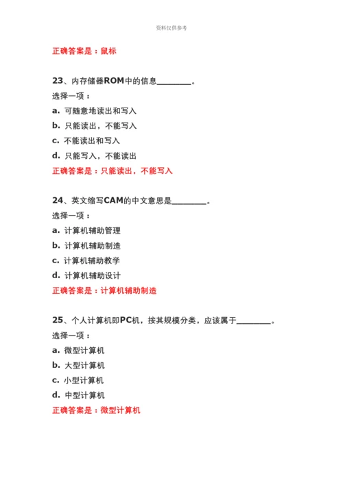 上海交通大学专升本计算机应用基础一.docx