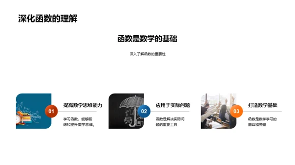 函数世界探秘
